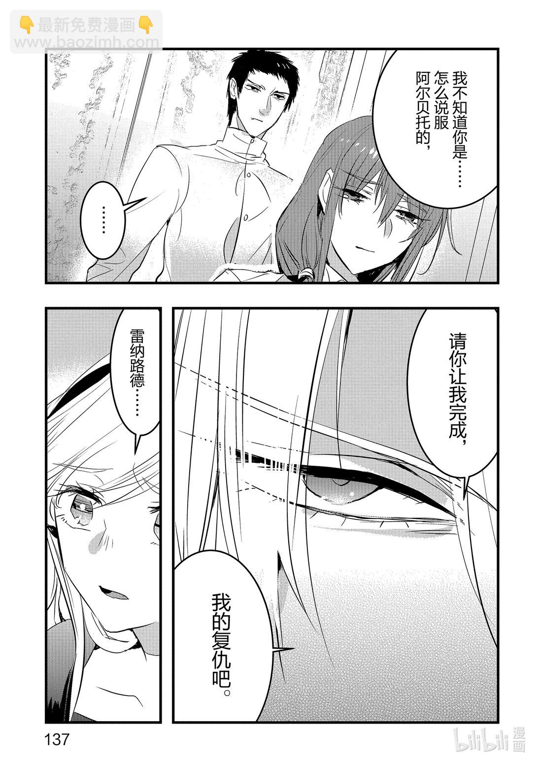 《转生后的反派大小姐并不期望报仇 THE COMIC》第23话 罗兹玛丽的遗言 第13页