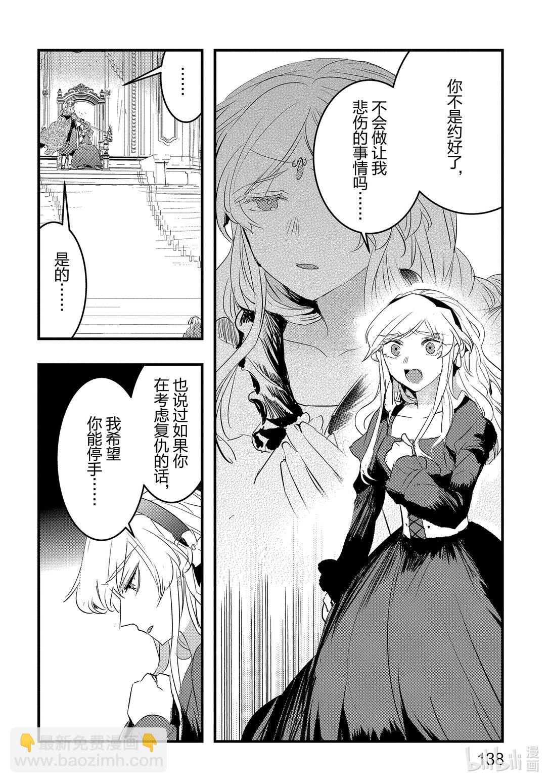 《转生后的反派大小姐并不期望报仇 THE COMIC》第23话 罗兹玛丽的遗言 第14页