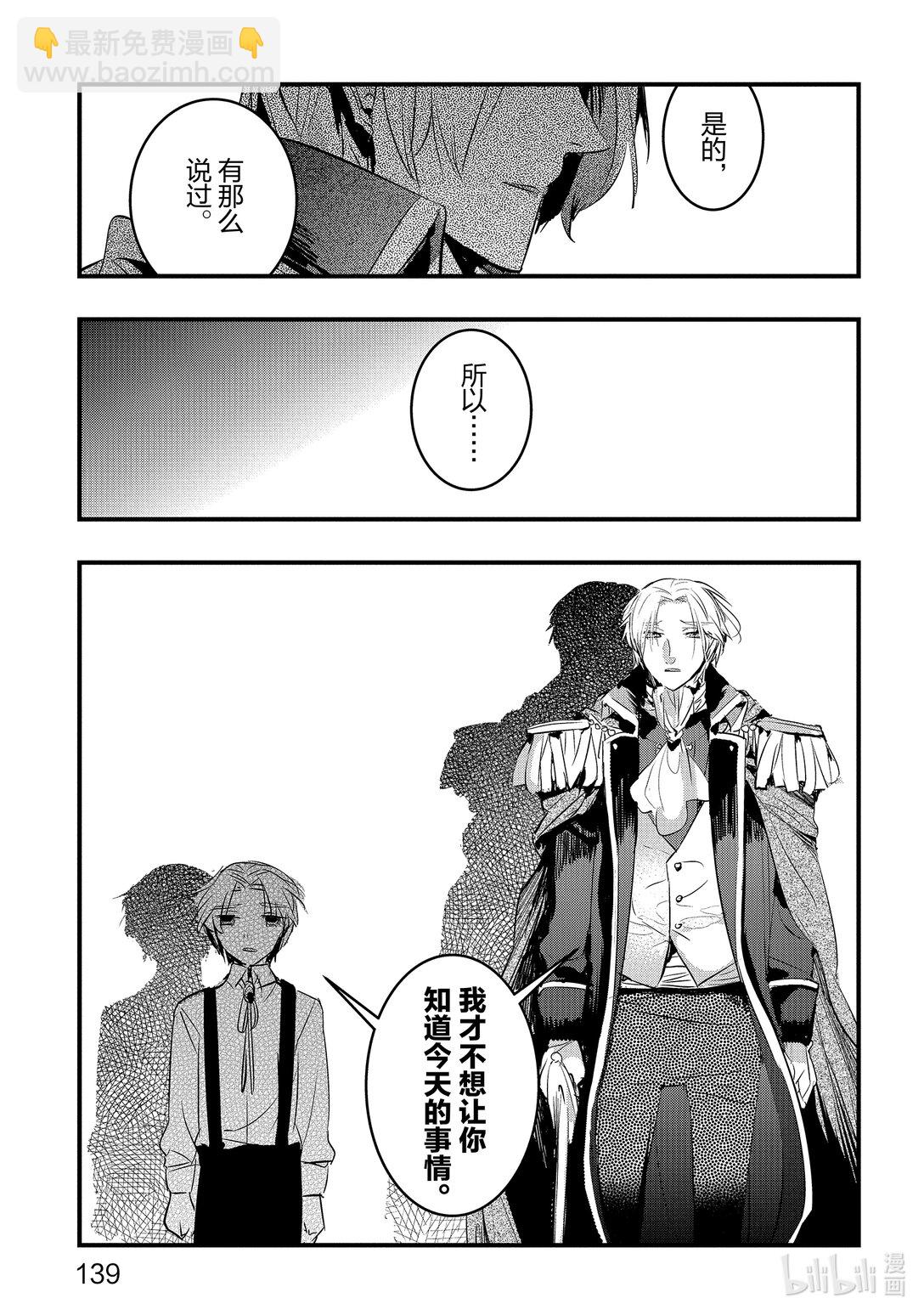 《转生后的反派大小姐并不期望报仇 THE COMIC》第23话 罗兹玛丽的遗言 第15页