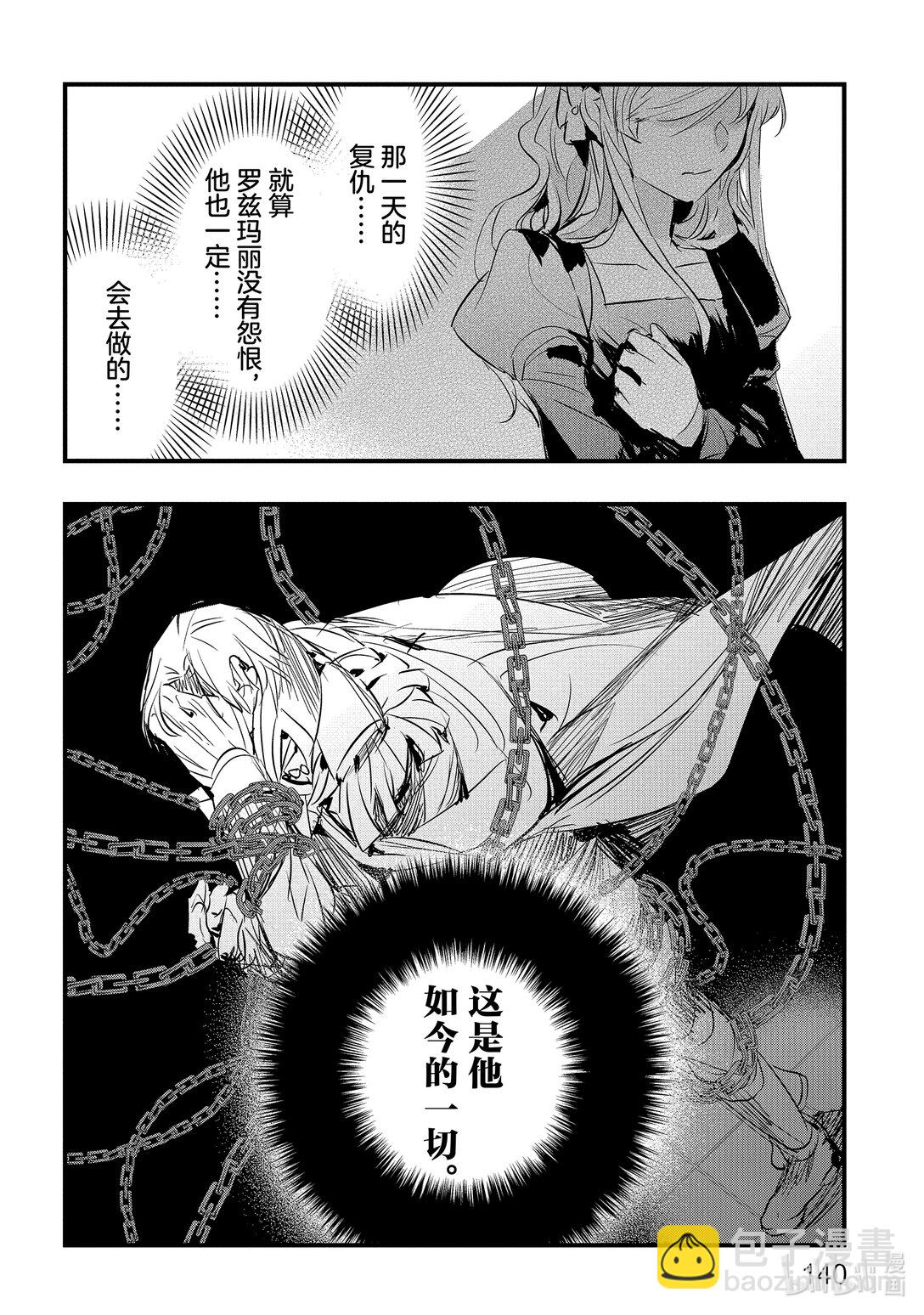 《转生后的反派大小姐并不期望报仇 THE COMIC》第23话 罗兹玛丽的遗言 第16页