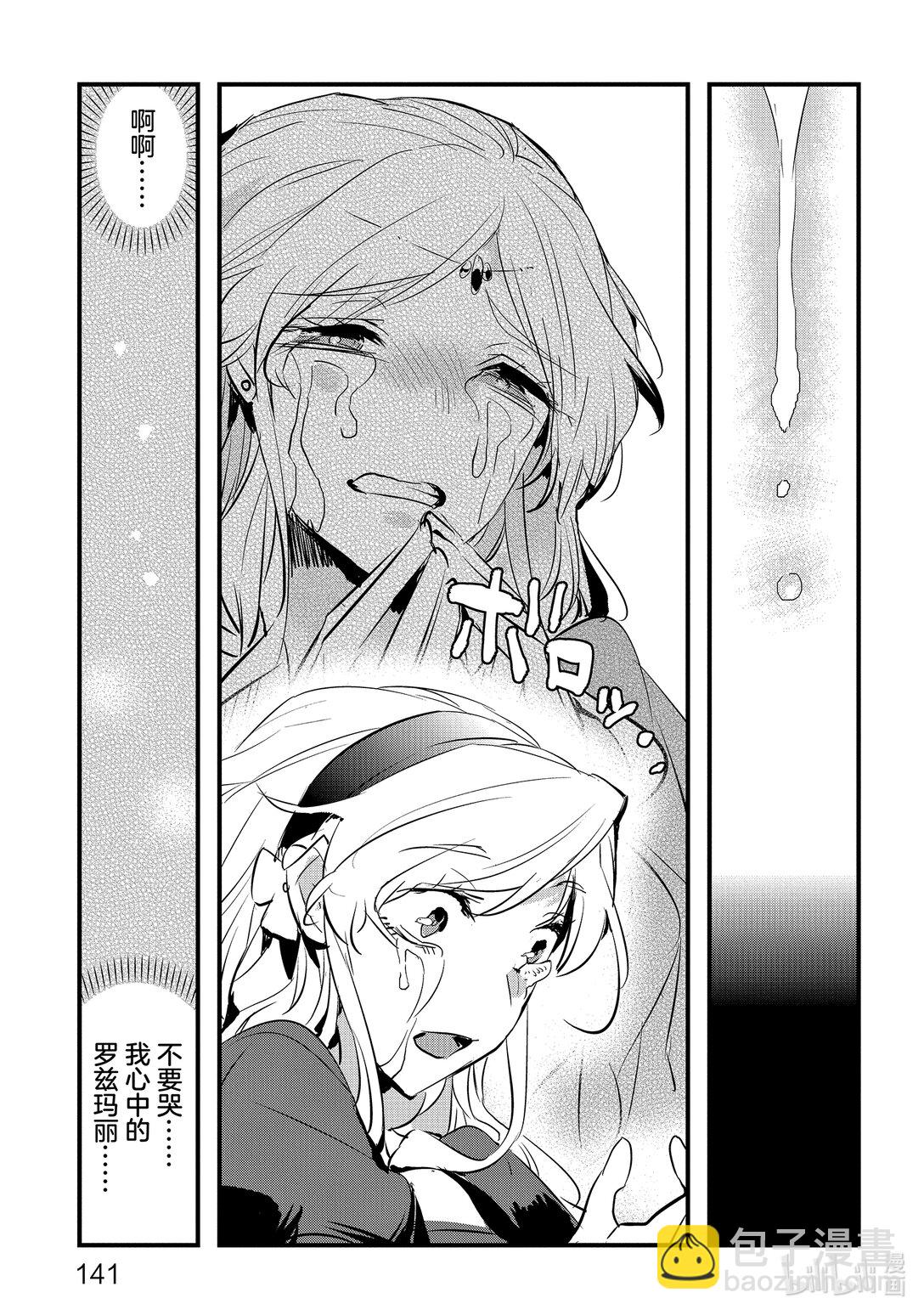 《转生后的反派大小姐并不期望报仇 THE COMIC》第23话 罗兹玛丽的遗言 第17页