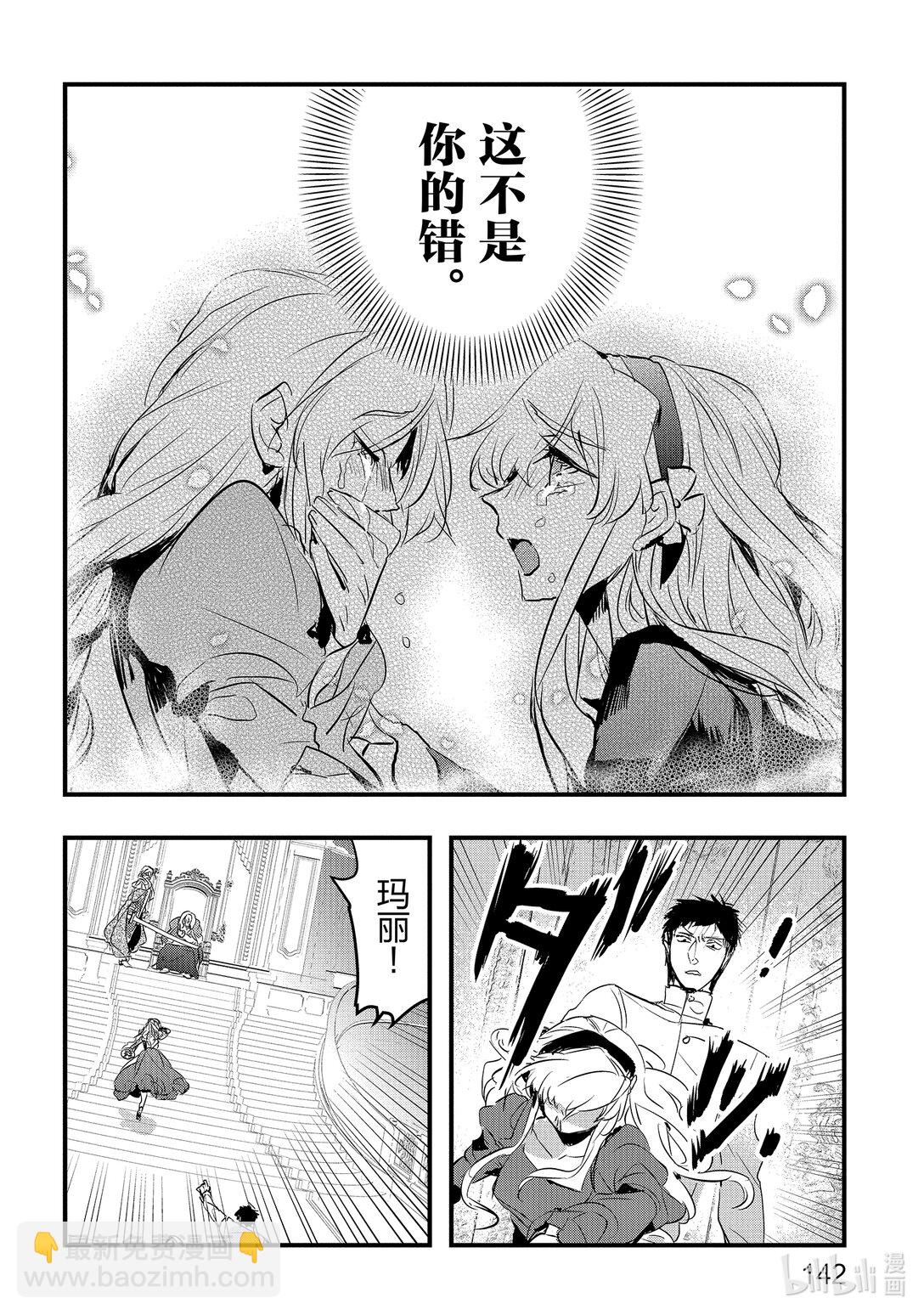 《转生后的反派大小姐并不期望报仇 THE COMIC》第23话 罗兹玛丽的遗言 第18页