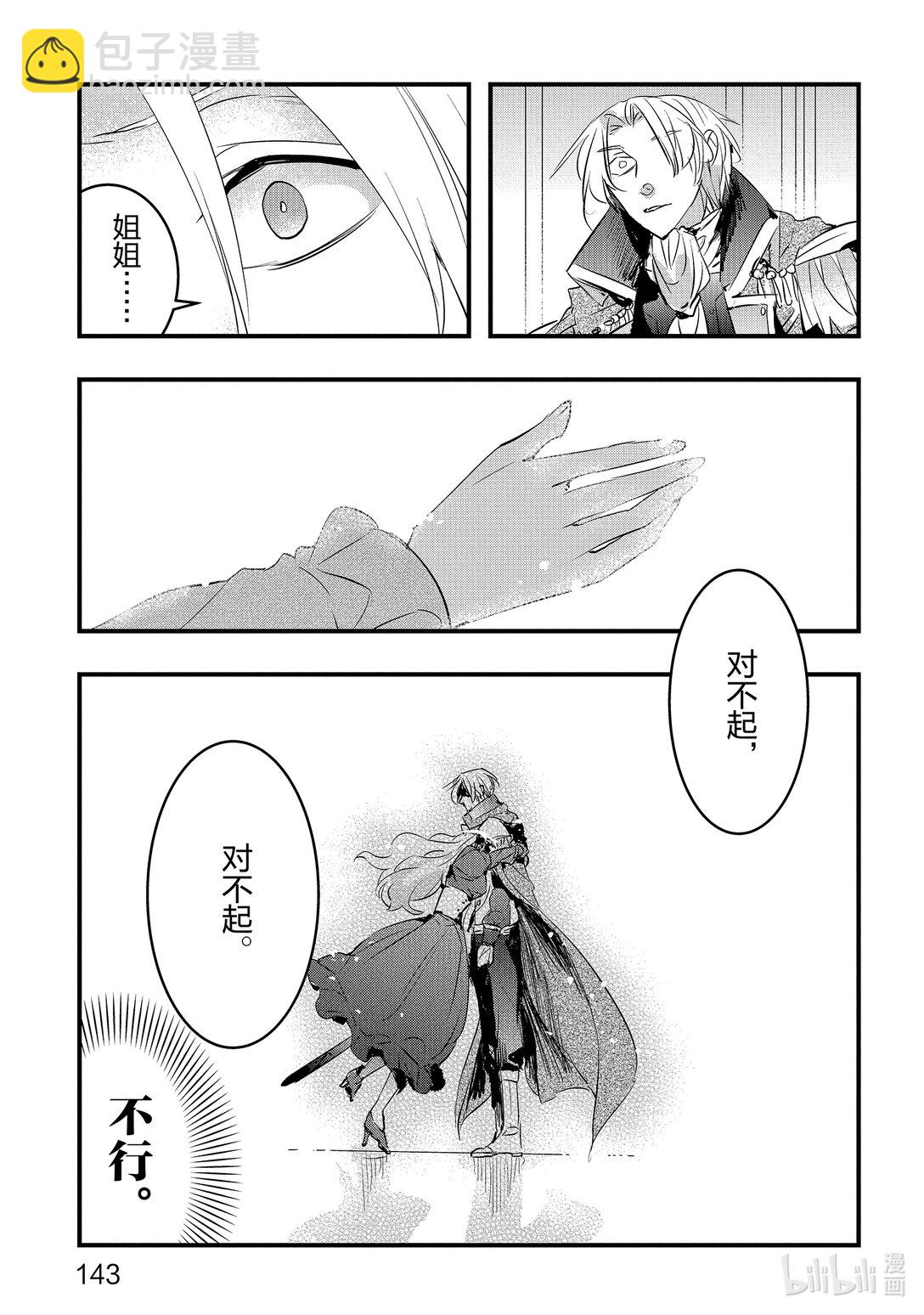 《转生后的反派大小姐并不期望报仇 THE COMIC》第23话 罗兹玛丽的遗言 第19页