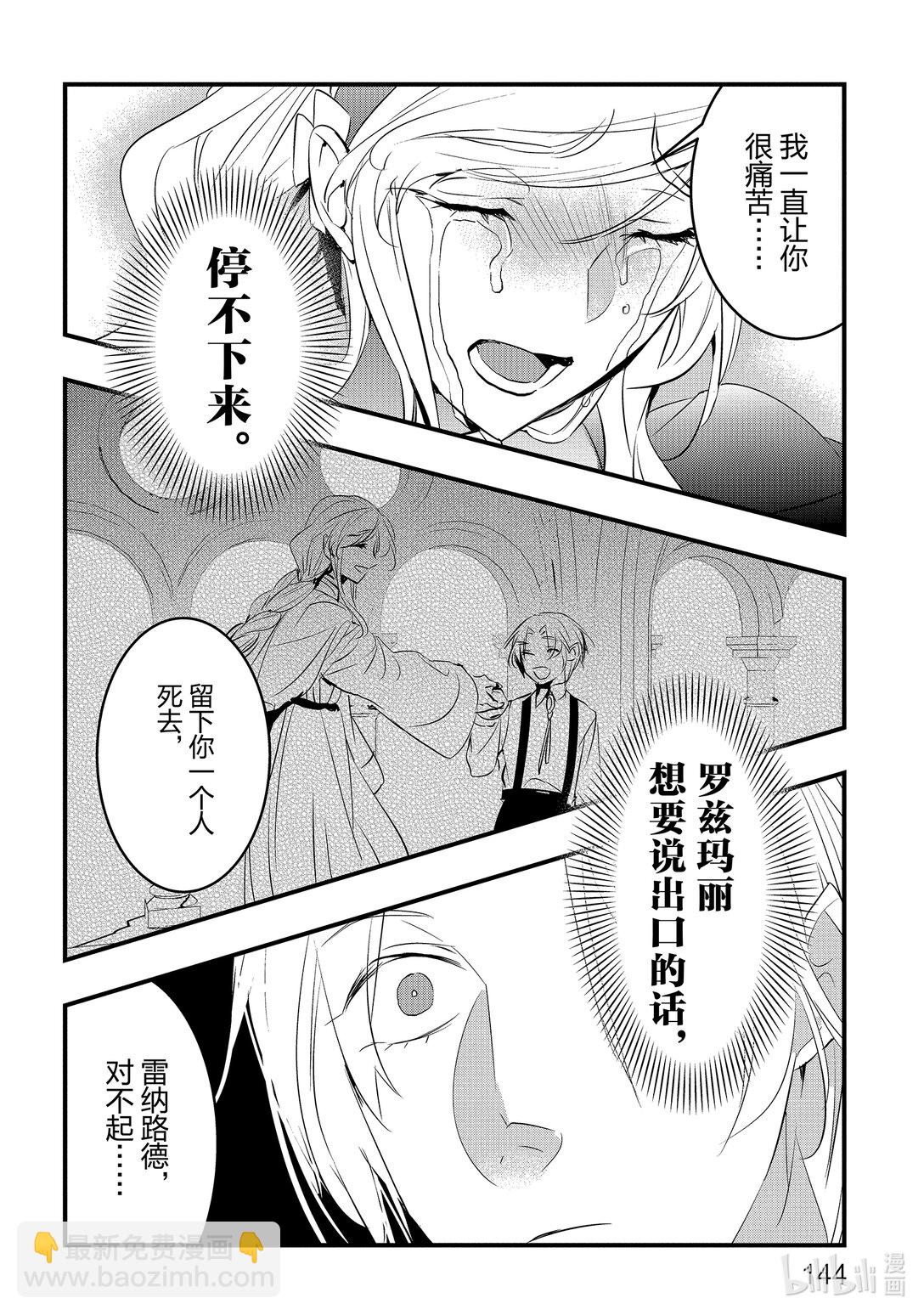 《转生后的反派大小姐并不期望报仇 THE COMIC》第23话 罗兹玛丽的遗言 第20页