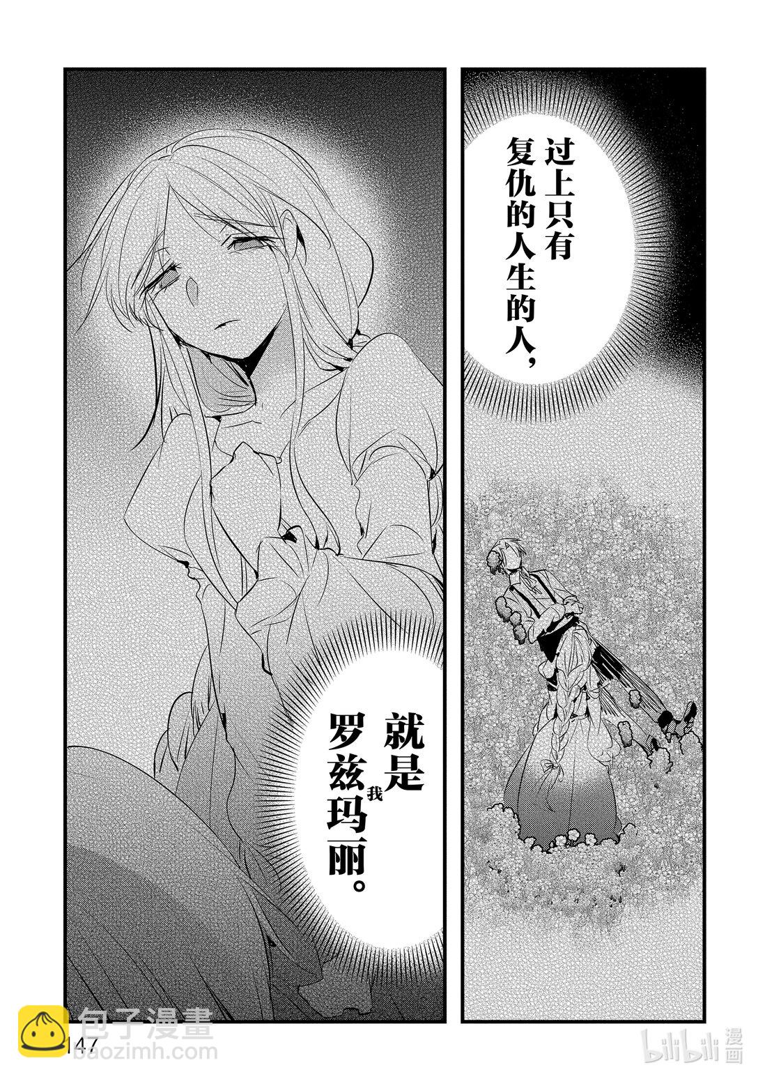 《转生后的反派大小姐并不期望报仇 THE COMIC》第23话 罗兹玛丽的遗言 第23页