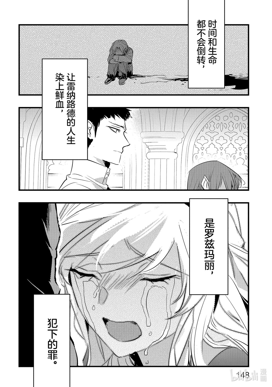 《转生后的反派大小姐并不期望报仇 THE COMIC》第23话 罗兹玛丽的遗言 第24页
