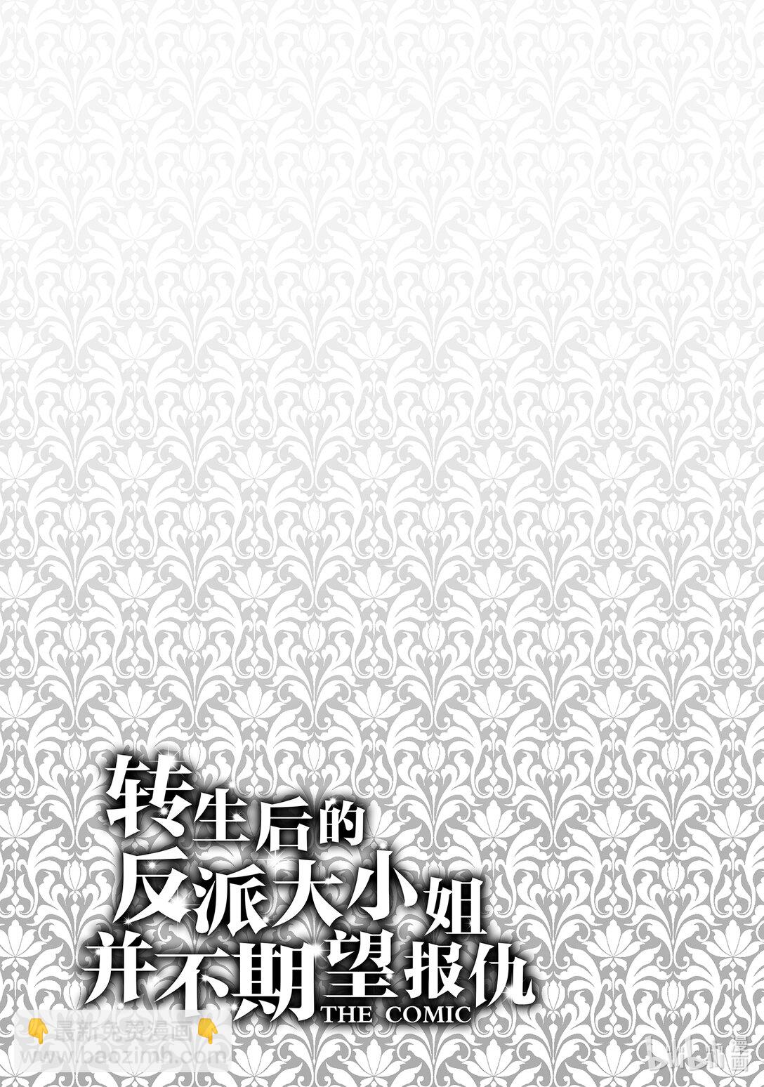 《转生后的反派大小姐并不期望报仇 THE COMIC》第23话 罗兹玛丽的遗言 第25页