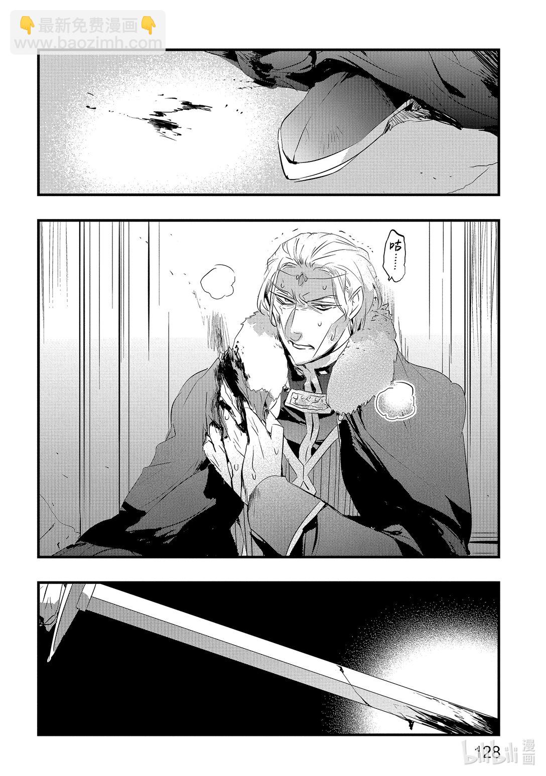 《转生后的反派大小姐并不期望报仇 THE COMIC》第23话 罗兹玛丽的遗言 第4页