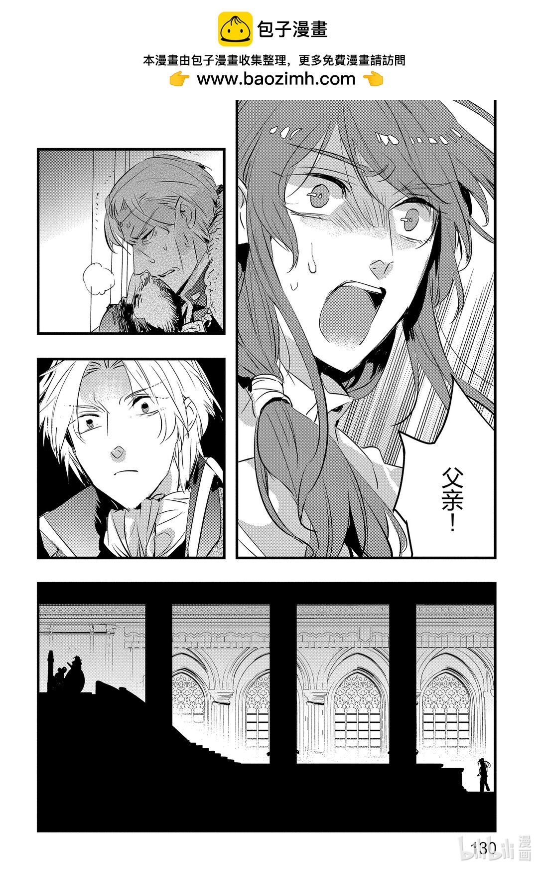 《转生后的反派大小姐并不期望报仇 THE COMIC》第23话 罗兹玛丽的遗言 第6页