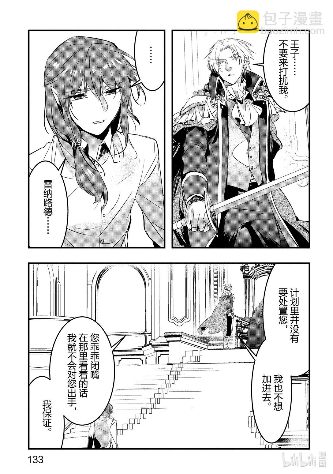 《转生后的反派大小姐并不期望报仇 THE COMIC》第23话 罗兹玛丽的遗言 第9页
