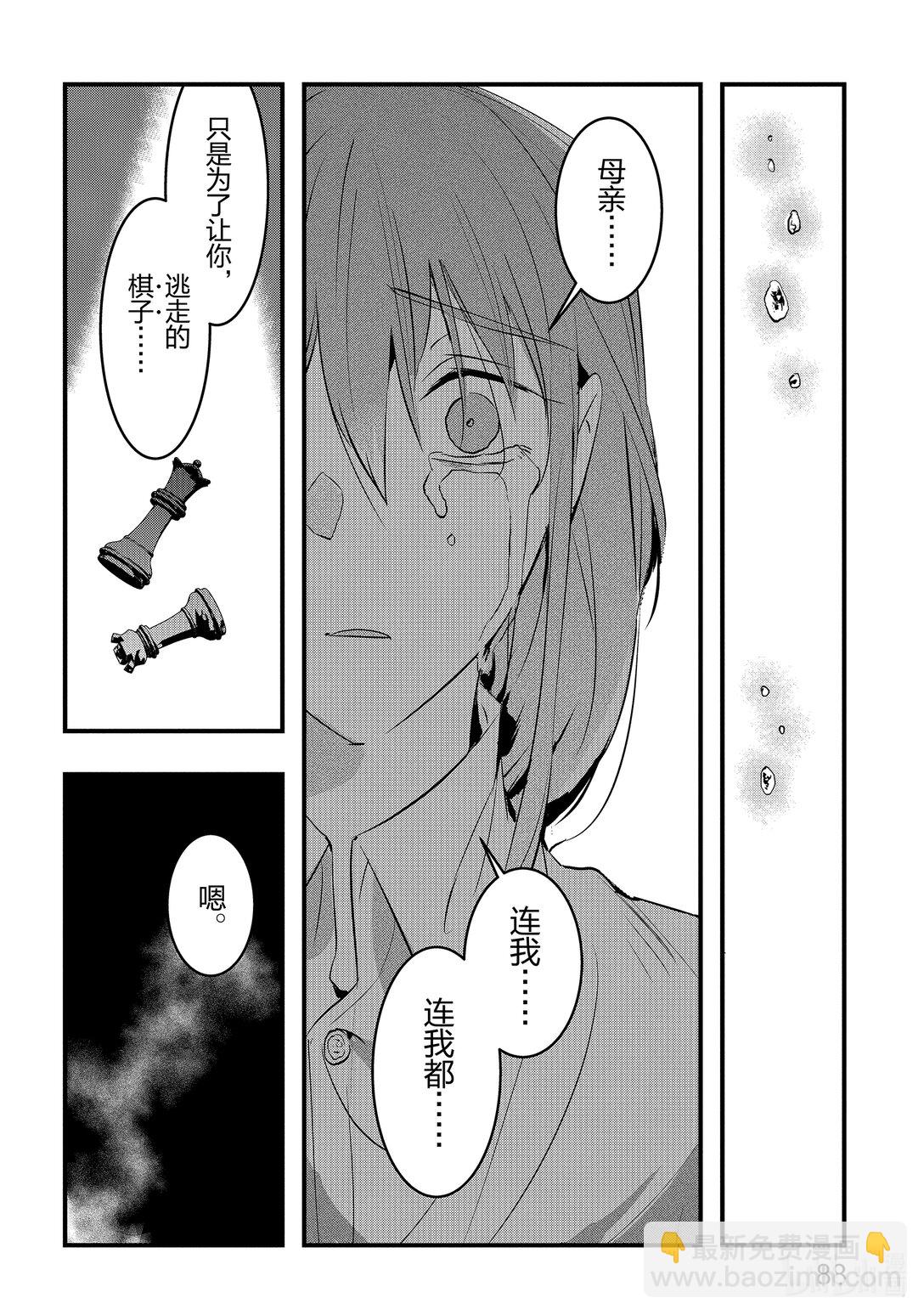 《转生后的反派大小姐并不期望报仇 THE COMIC》第21话 诀别 第10页