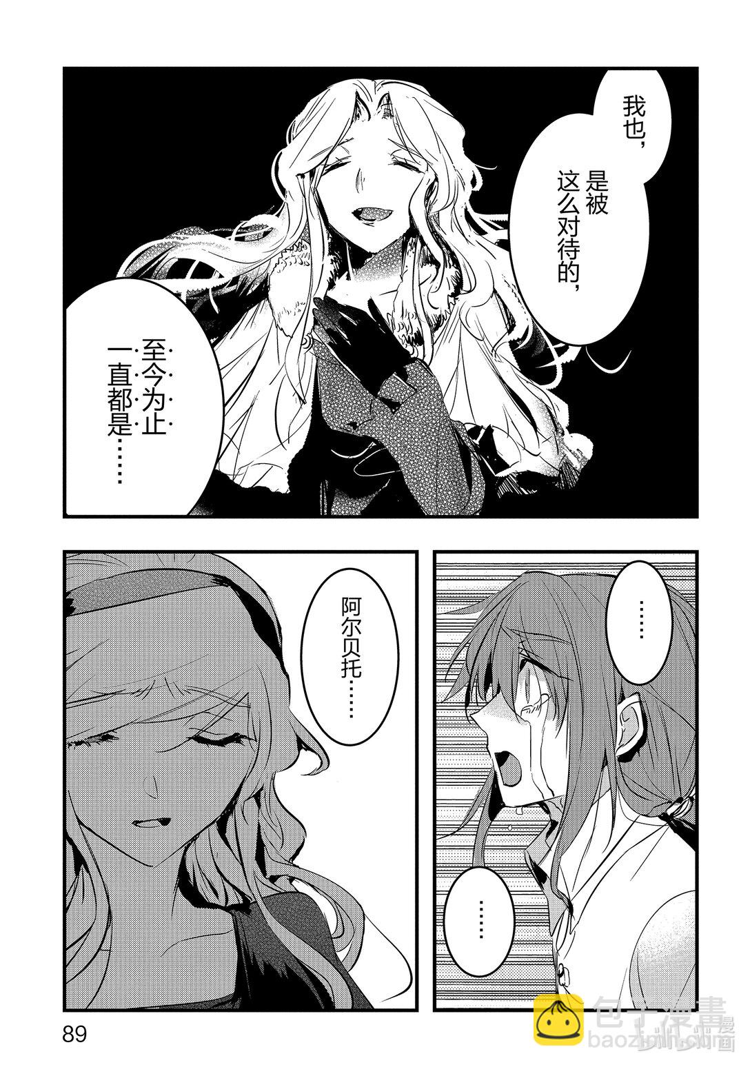 《转生后的反派大小姐并不期望报仇 THE COMIC》第21话 诀别 第11页