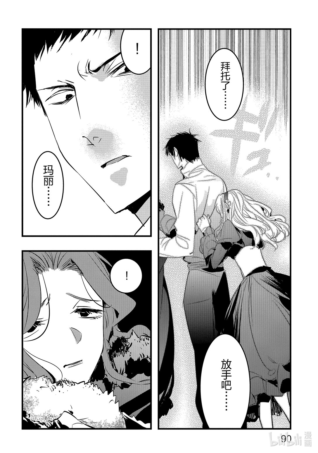《转生后的反派大小姐并不期望报仇 THE COMIC》第21话 诀别 第12页