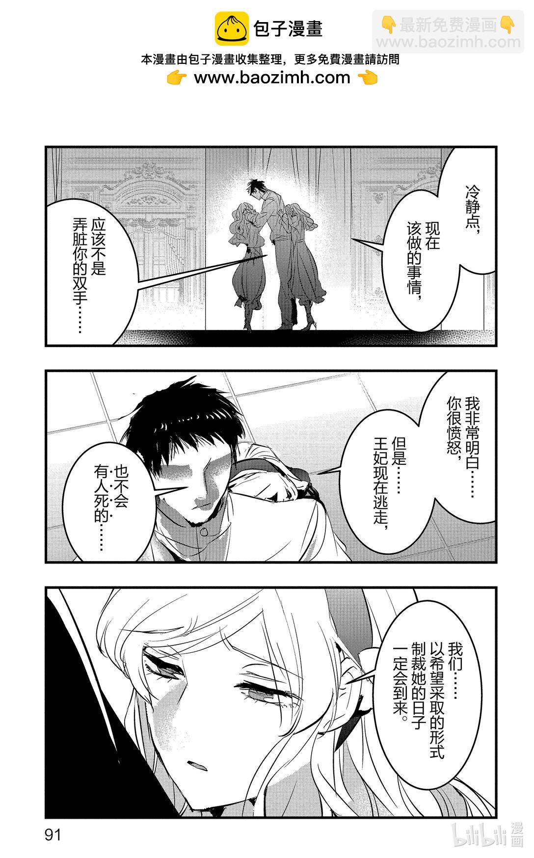 《转生后的反派大小姐并不期望报仇 THE COMIC》第21话 诀别 第13页