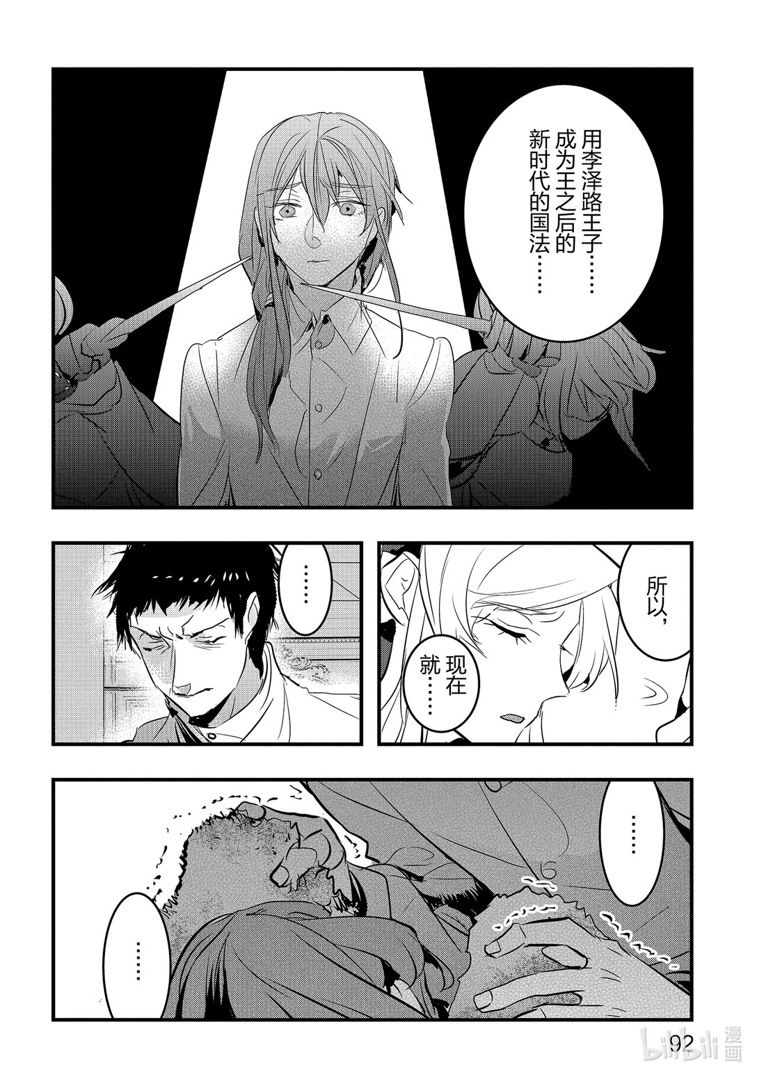 《转生后的反派大小姐并不期望报仇 THE COMIC》第21话 诀别 第14页