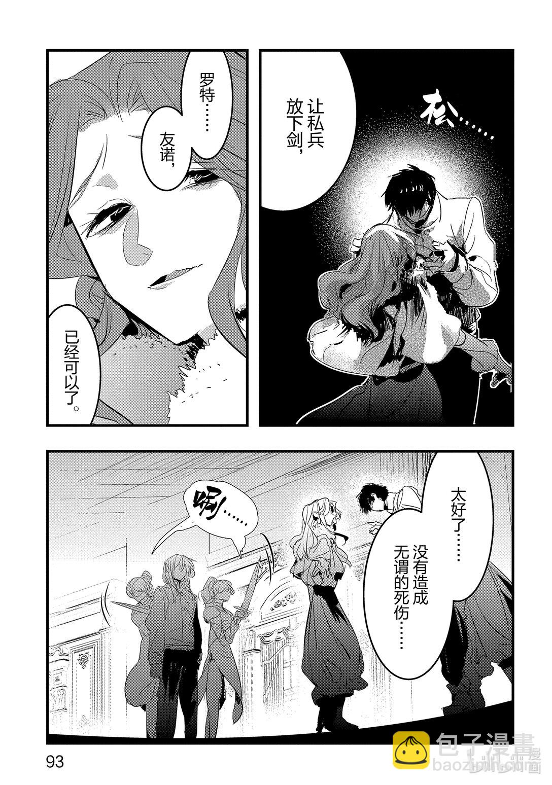 《转生后的反派大小姐并不期望报仇 THE COMIC》第21话 诀别 第15页