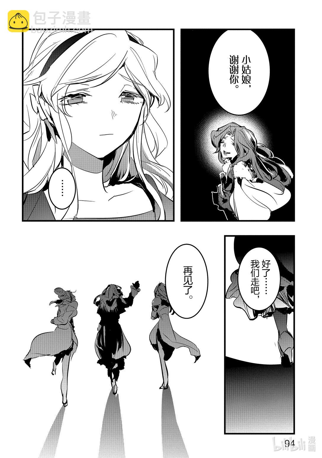 《转生后的反派大小姐并不期望报仇 THE COMIC》第21话 诀别 第16页