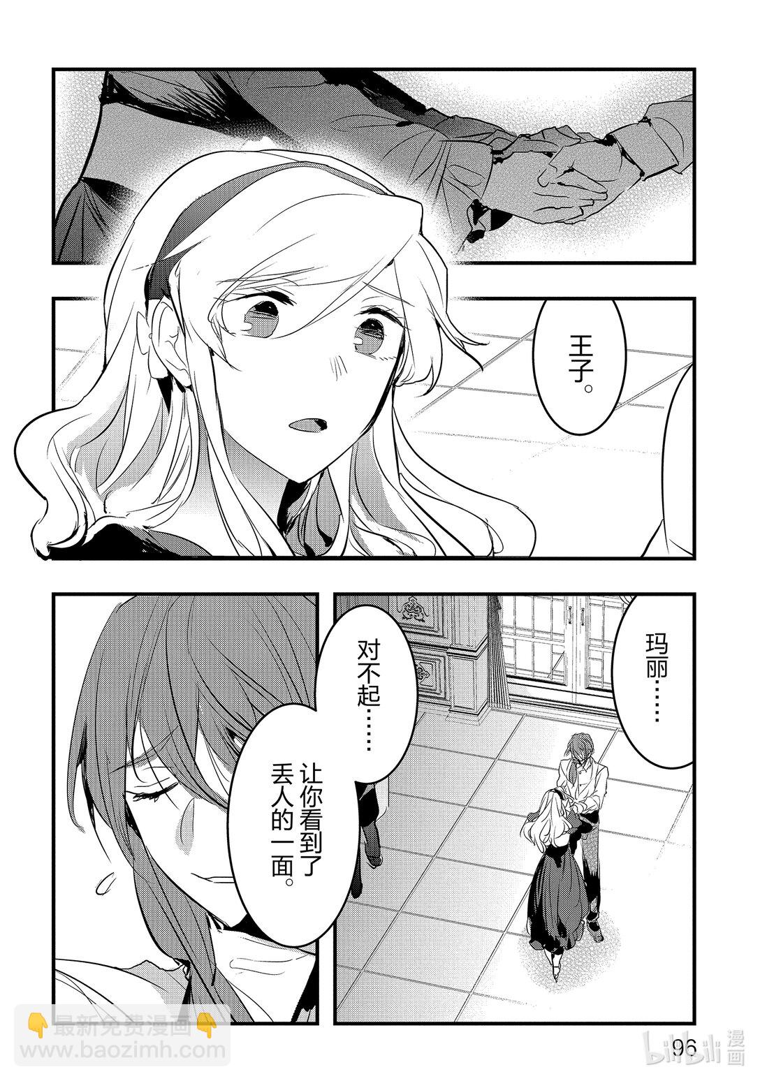 《转生后的反派大小姐并不期望报仇 THE COMIC》第21话 诀别 第18页