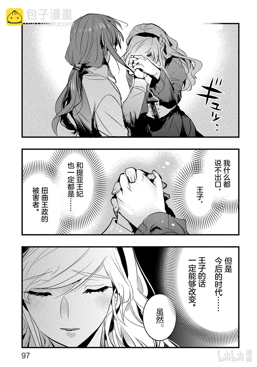 《转生后的反派大小姐并不期望报仇 THE COMIC》第21话 诀别 第19页