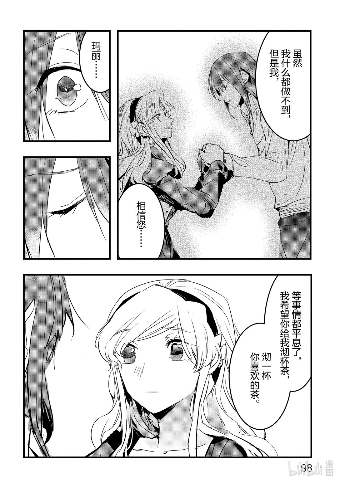 《转生后的反派大小姐并不期望报仇 THE COMIC》第21话 诀别 第20页