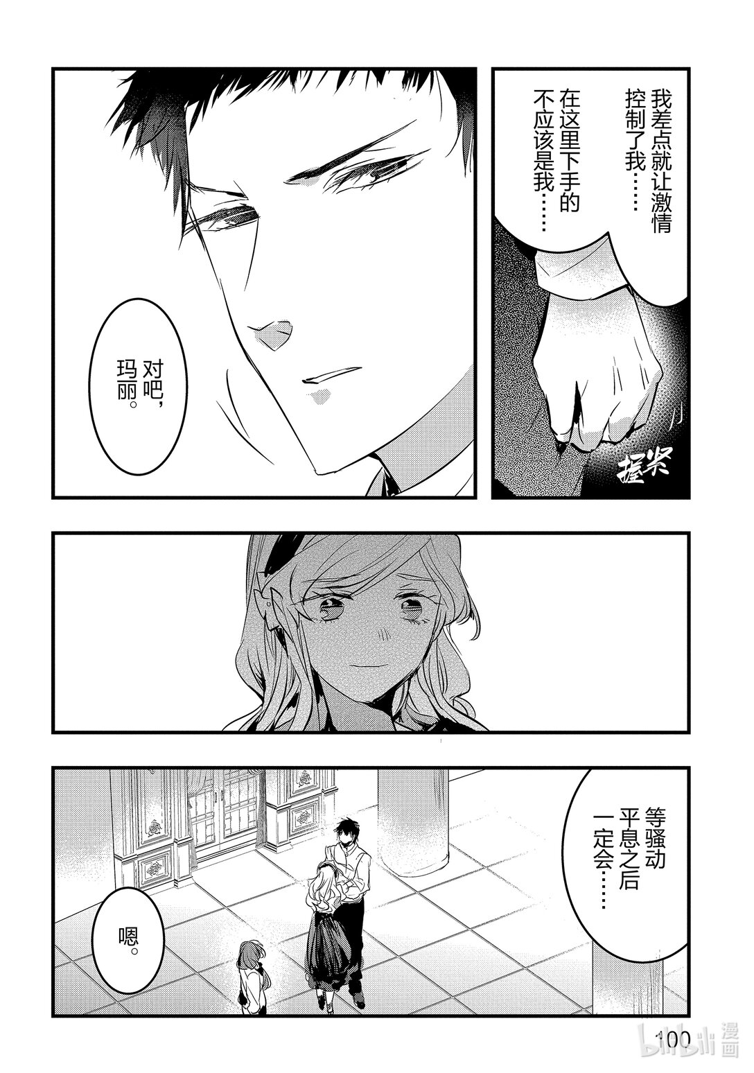 《转生后的反派大小姐并不期望报仇 THE COMIC》第21话 诀别 第22页