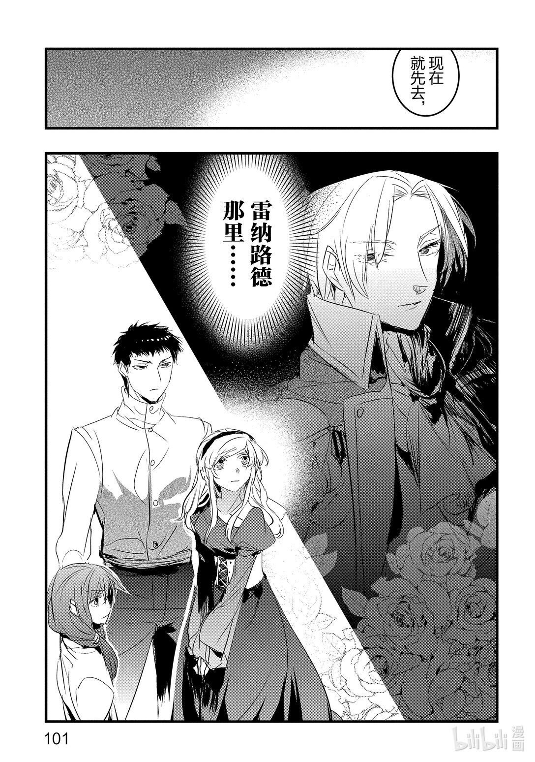 《转生后的反派大小姐并不期望报仇 THE COMIC》第21话 诀别 第23页