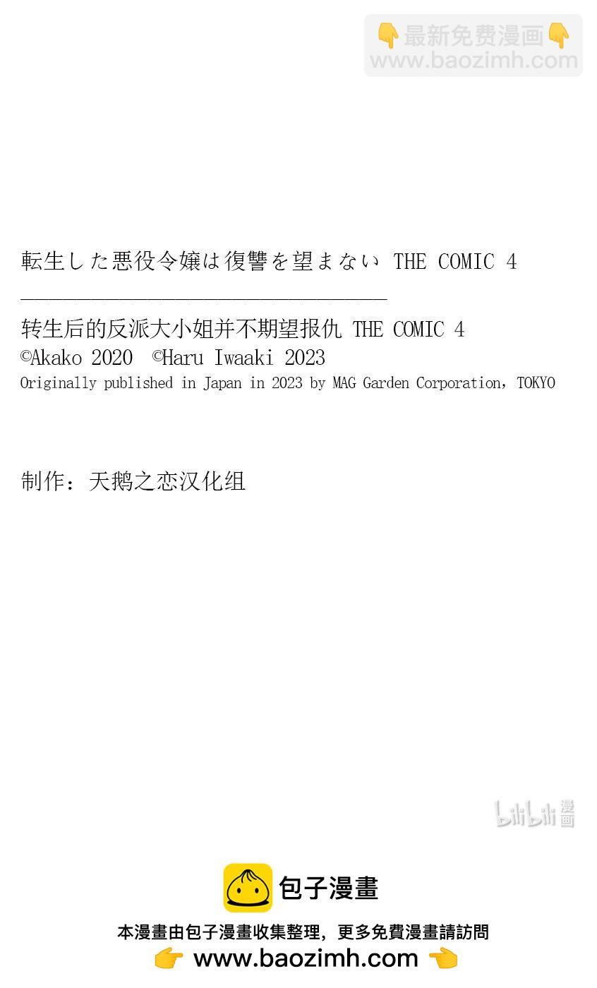 《转生后的反派大小姐并不期望报仇 THE COMIC》第21话 诀别 第26页