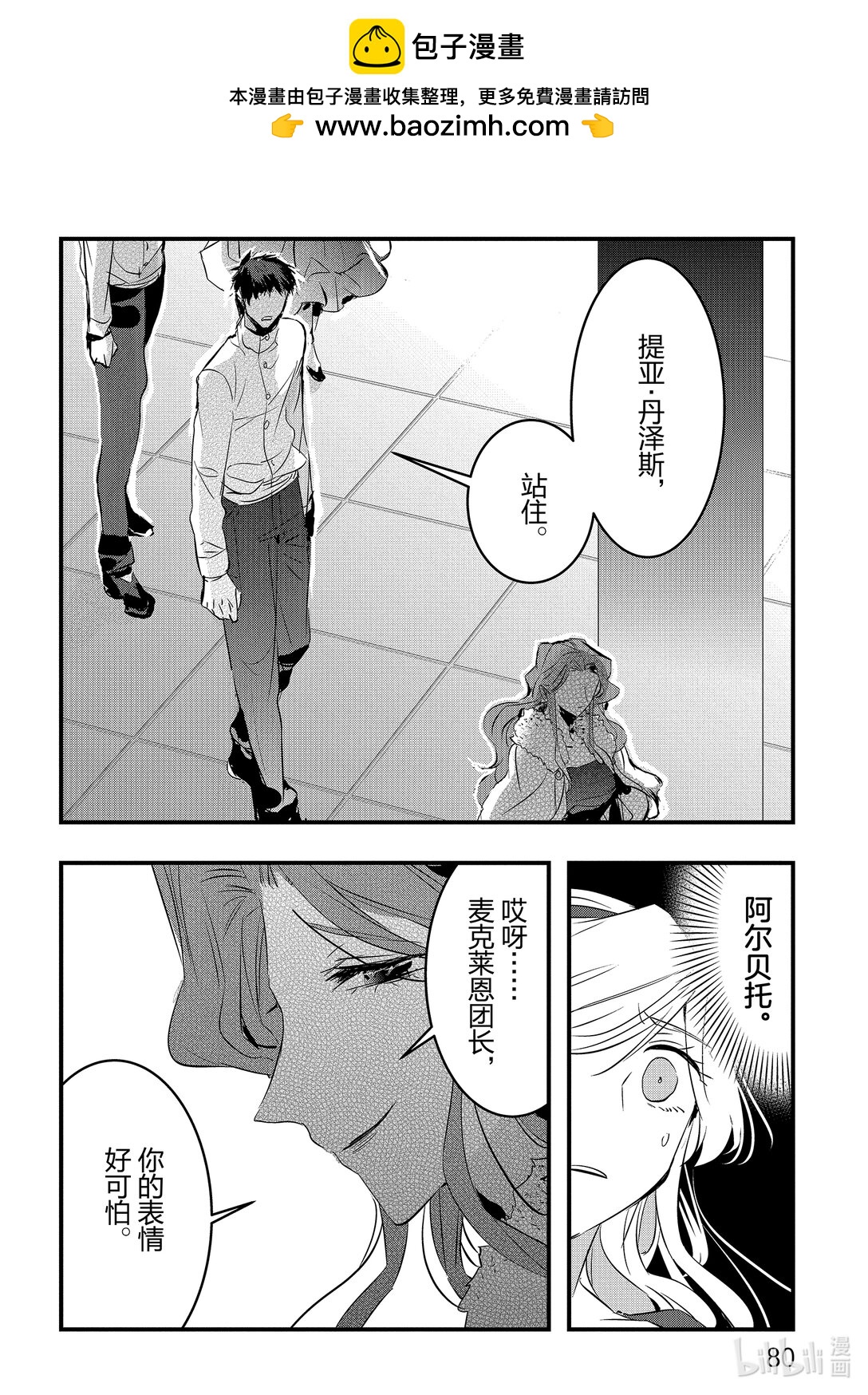 《转生后的反派大小姐并不期望报仇 THE COMIC》第21话 诀别 第2页