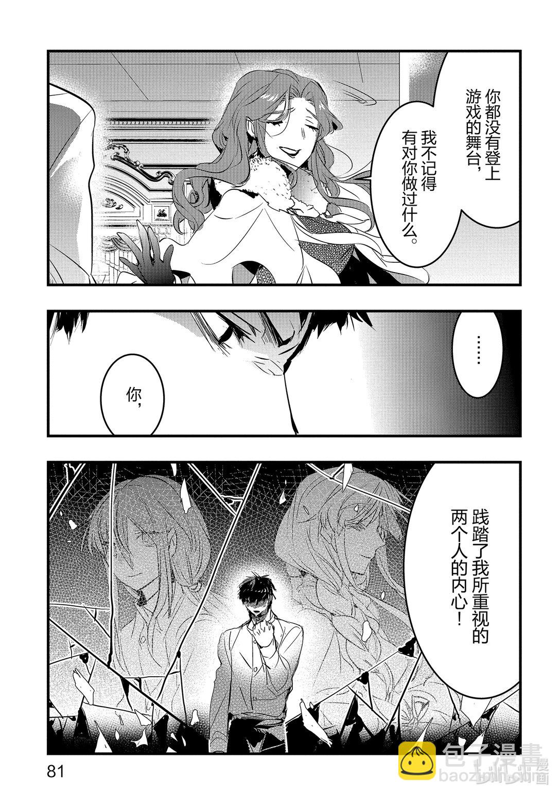 《转生后的反派大小姐并不期望报仇 THE COMIC》第21话 诀别 第3页