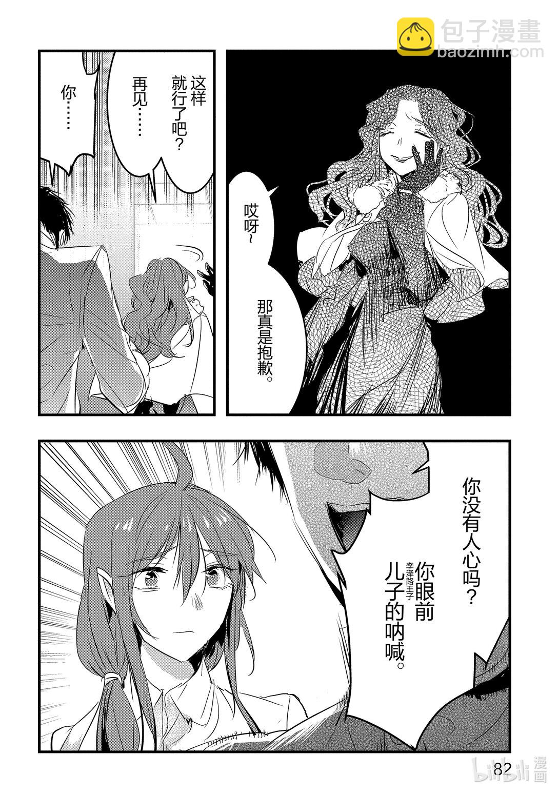 《转生后的反派大小姐并不期望报仇 THE COMIC》第21话 诀别 第4页