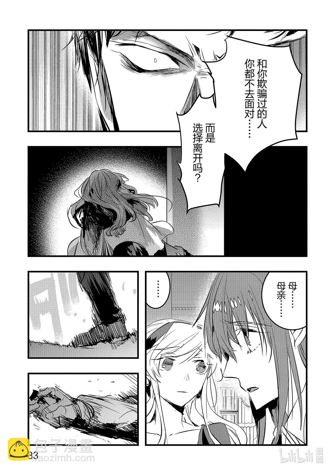 《转生后的反派大小姐并不期望报仇 THE COMIC》第21话 诀别 第5页