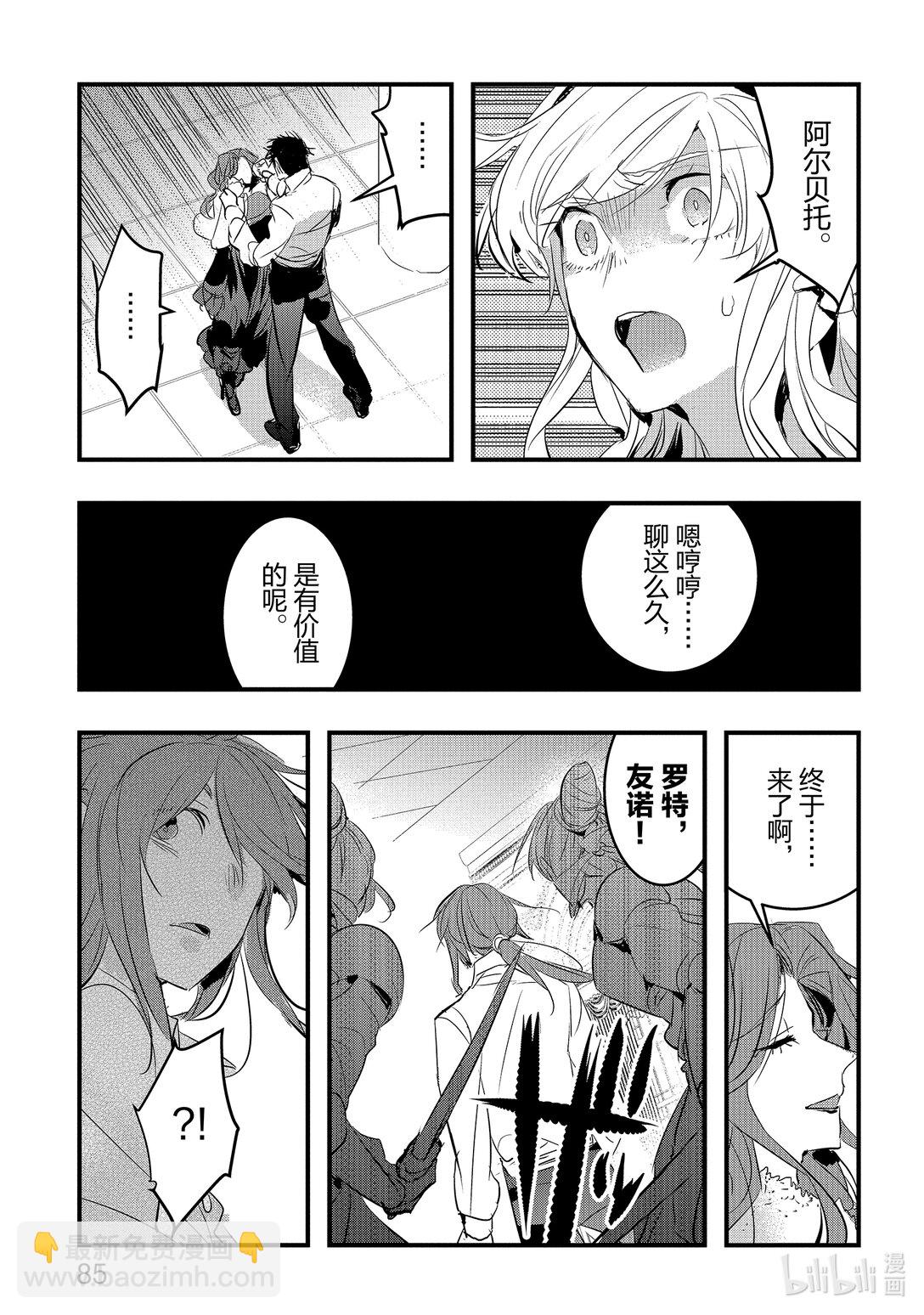 《转生后的反派大小姐并不期望报仇 THE COMIC》第21话 诀别 第7页