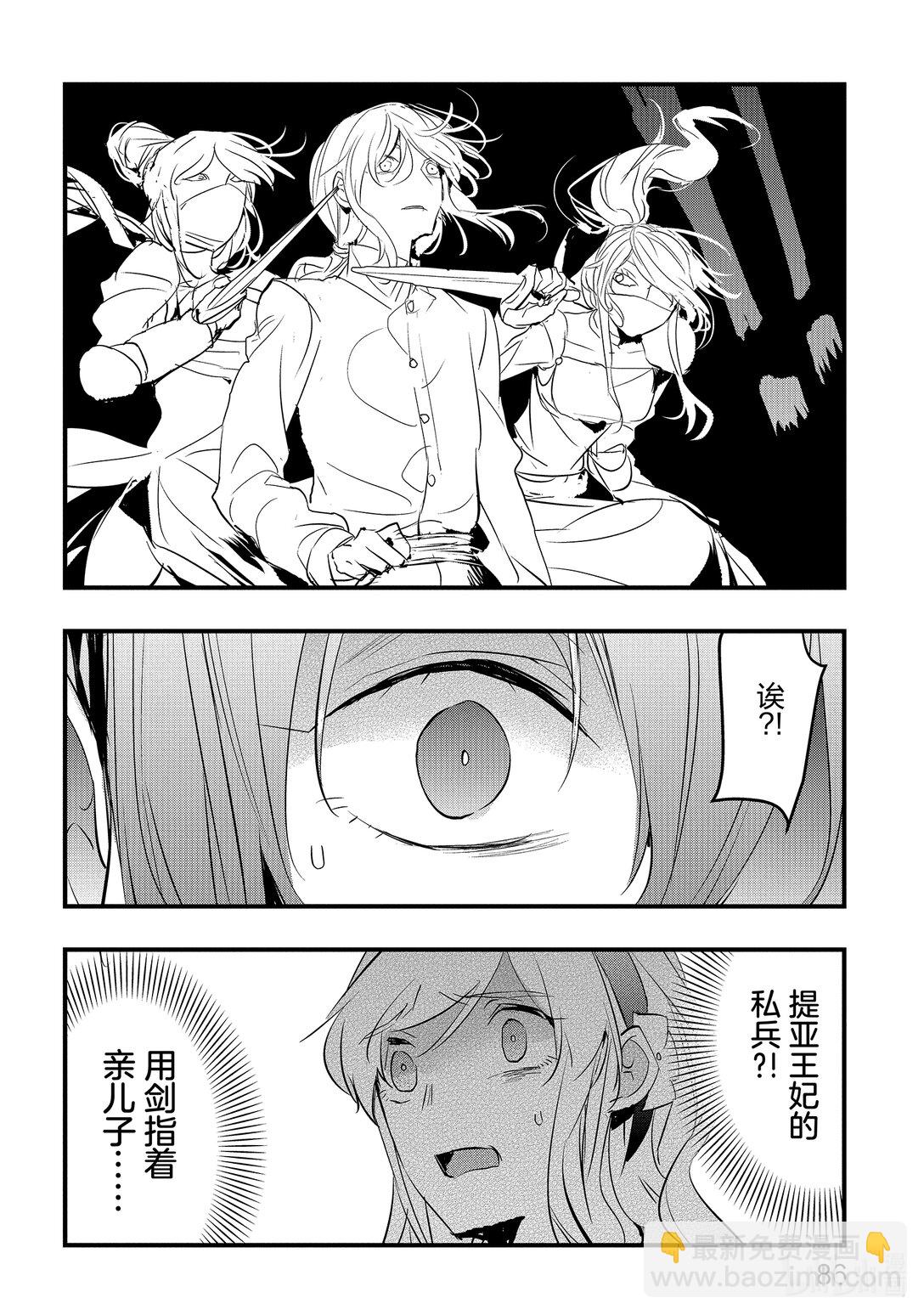 《转生后的反派大小姐并不期望报仇 THE COMIC》第21话 诀别 第8页