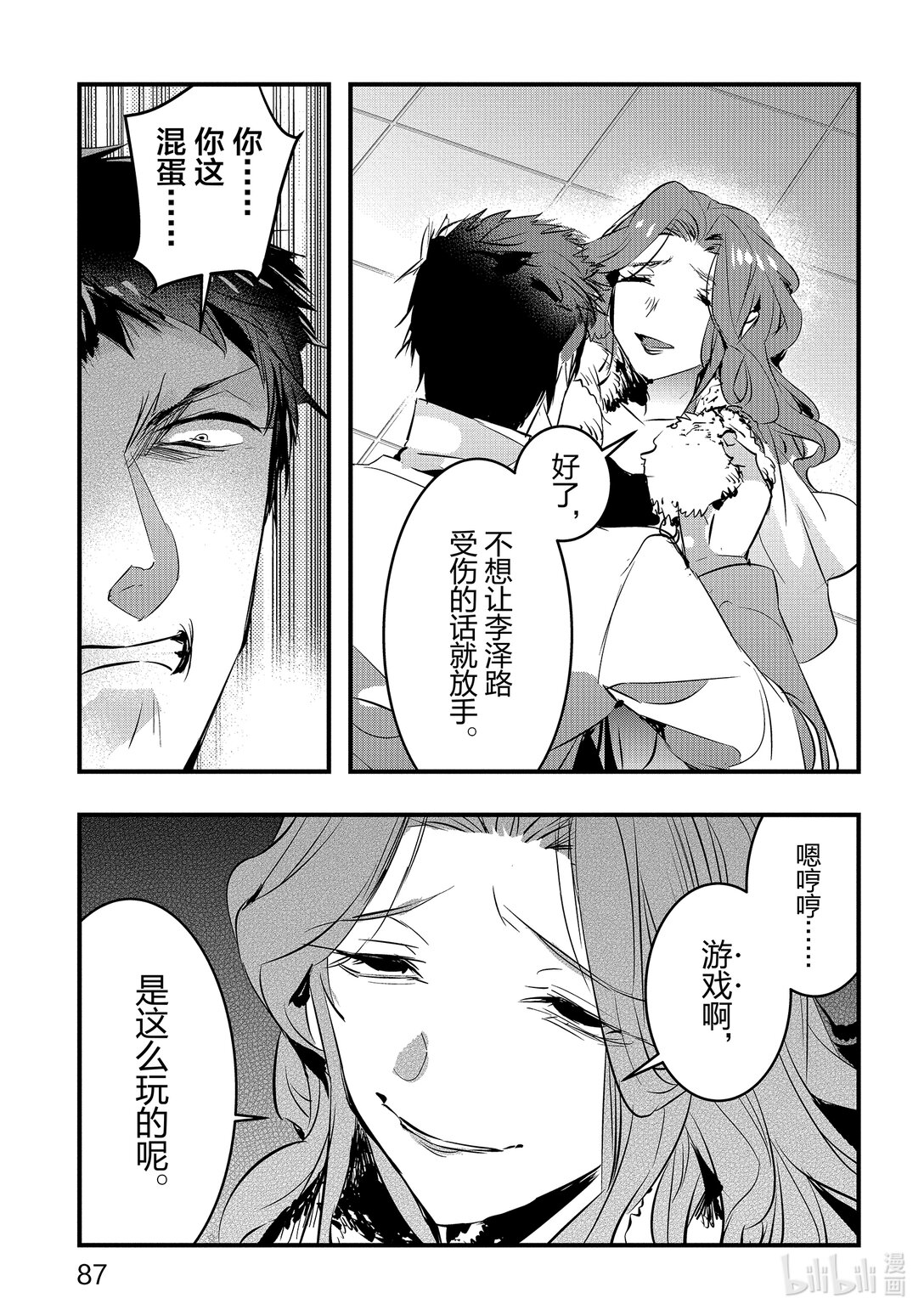 《转生后的反派大小姐并不期望报仇 THE COMIC》第21话 诀别 第9页