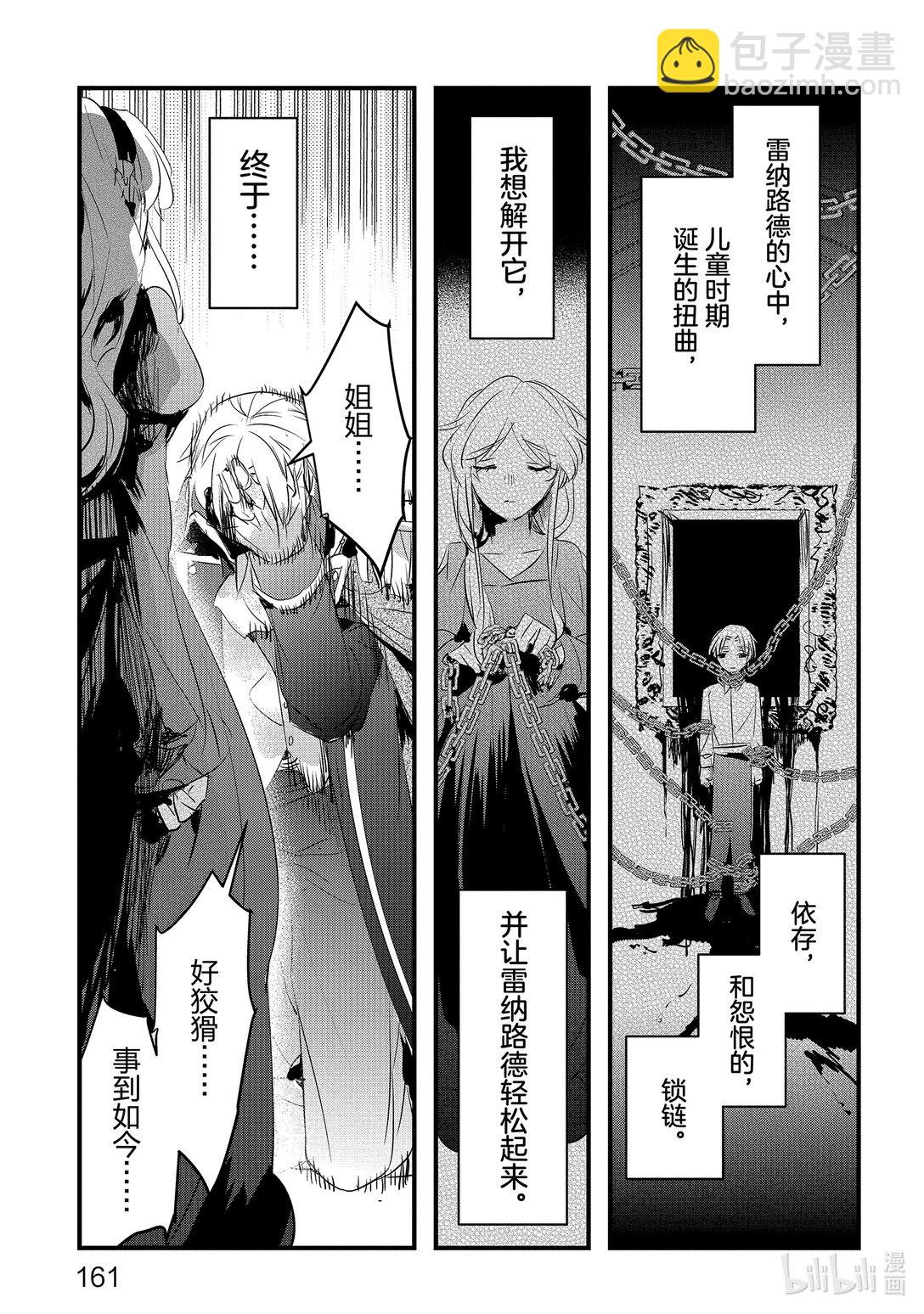 《转生后的反派大小姐并不期望报仇 THE COMIC》第24话 以我的方式来 第11页