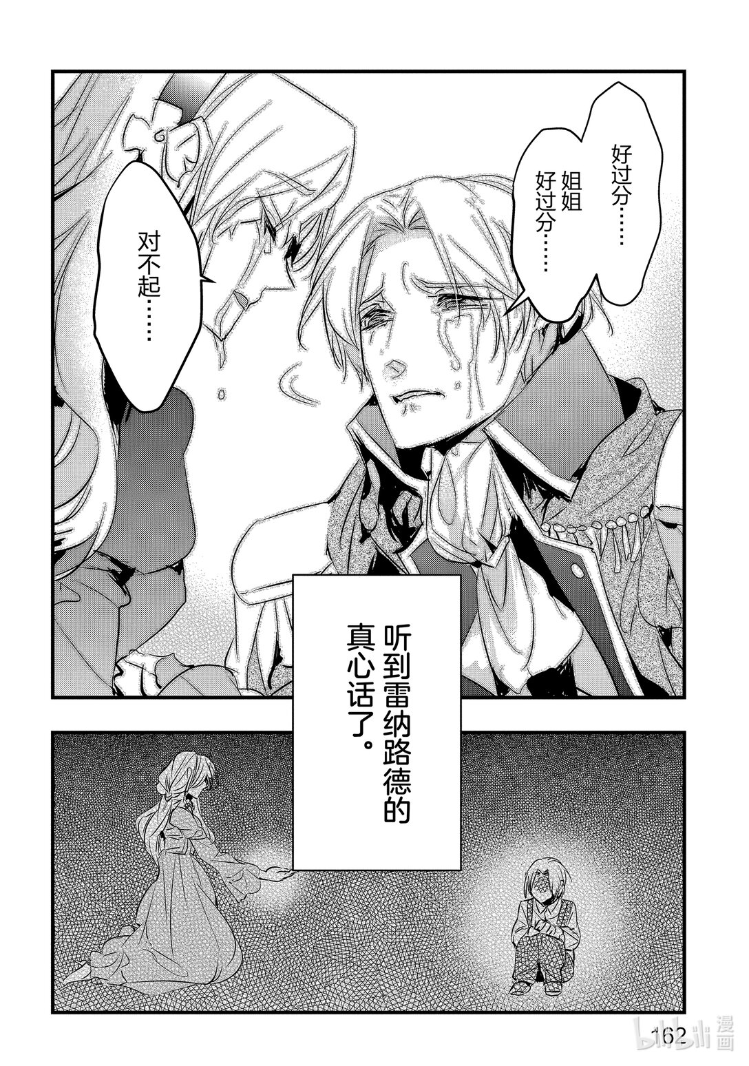 《转生后的反派大小姐并不期望报仇 THE COMIC》第24话 以我的方式来 第12页