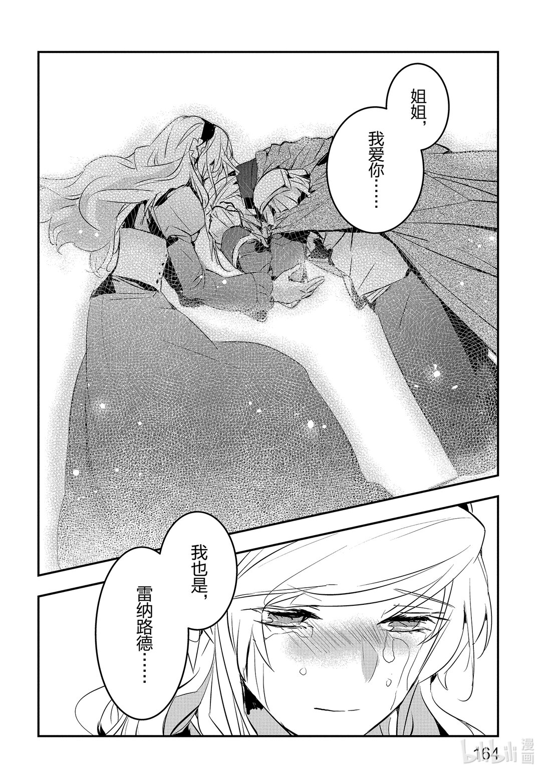 《转生后的反派大小姐并不期望报仇 THE COMIC》第24话 以我的方式来 第14页