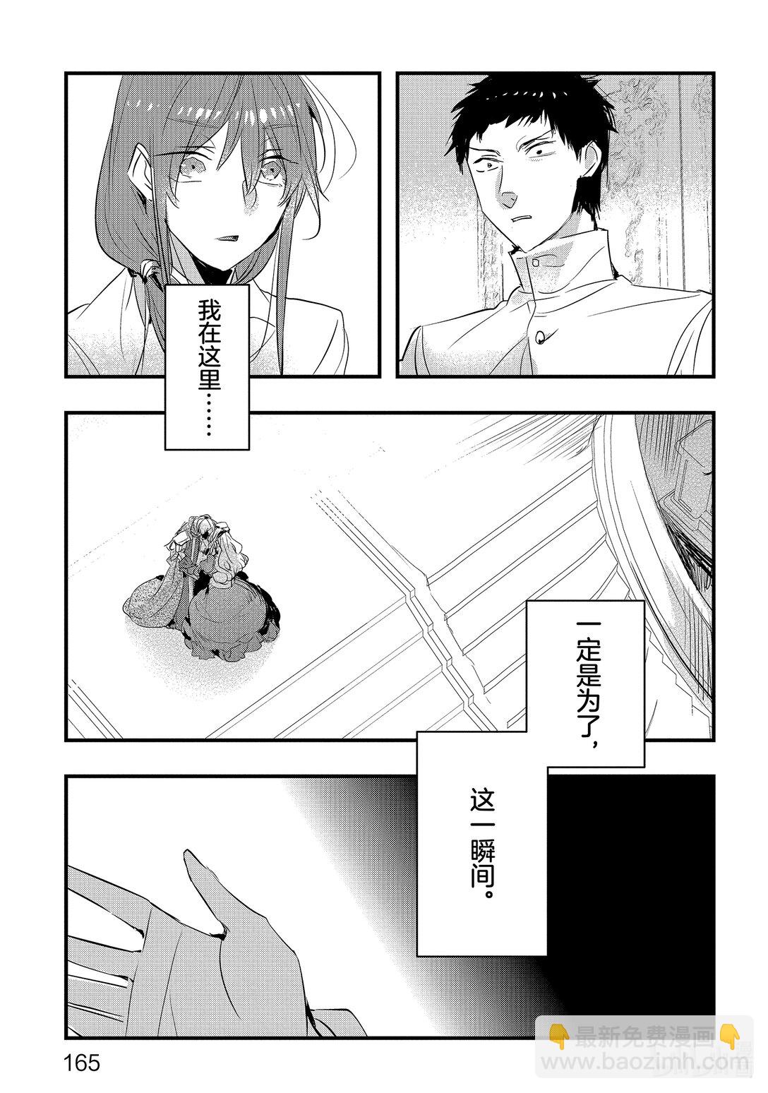 《转生后的反派大小姐并不期望报仇 THE COMIC》第24话 以我的方式来 第15页