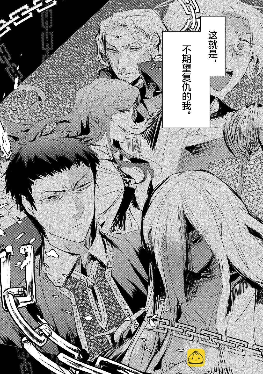 《转生后的反派大小姐并不期望报仇 THE COMIC》第24话 以我的方式来 第16页