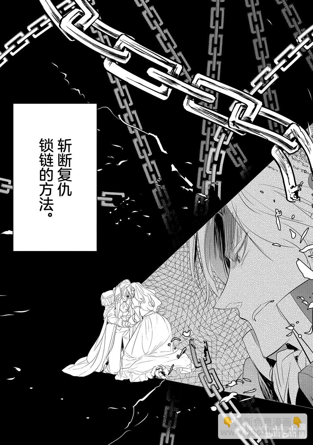 《转生后的反派大小姐并不期望报仇 THE COMIC》第24话 以我的方式来 第17页