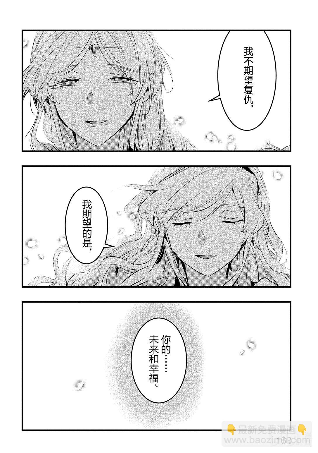《转生后的反派大小姐并不期望报仇 THE COMIC》第24话 以我的方式来 第18页