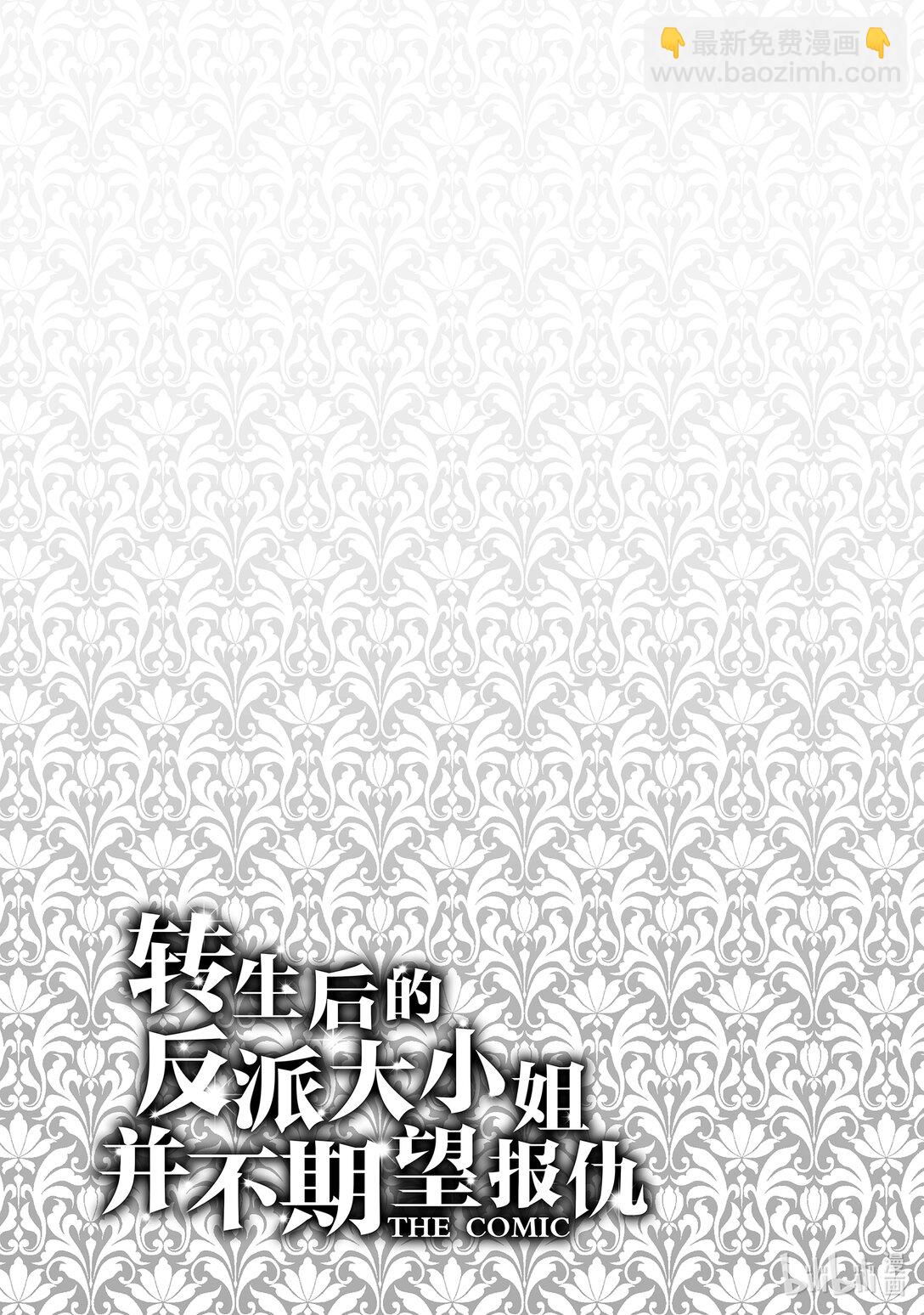 《转生后的反派大小姐并不期望报仇 THE COMIC》第24话 以我的方式来 第19页