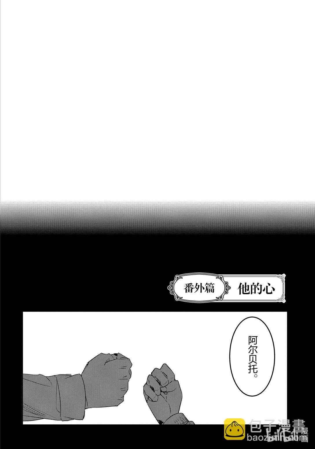 《转生后的反派大小姐并不期望报仇 THE COMIC》第24话 以我的方式来 第20页