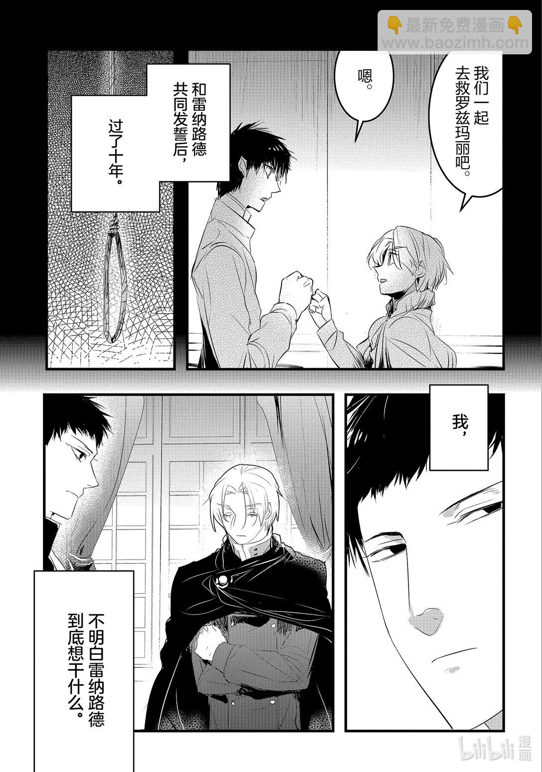 《转生后的反派大小姐并不期望报仇 THE COMIC》第24话 以我的方式来 第21页