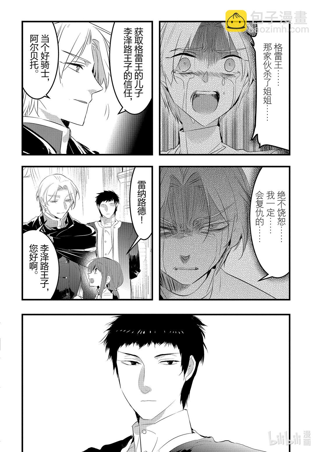 《转生后的反派大小姐并不期望报仇 THE COMIC》第24话 以我的方式来 第22页
