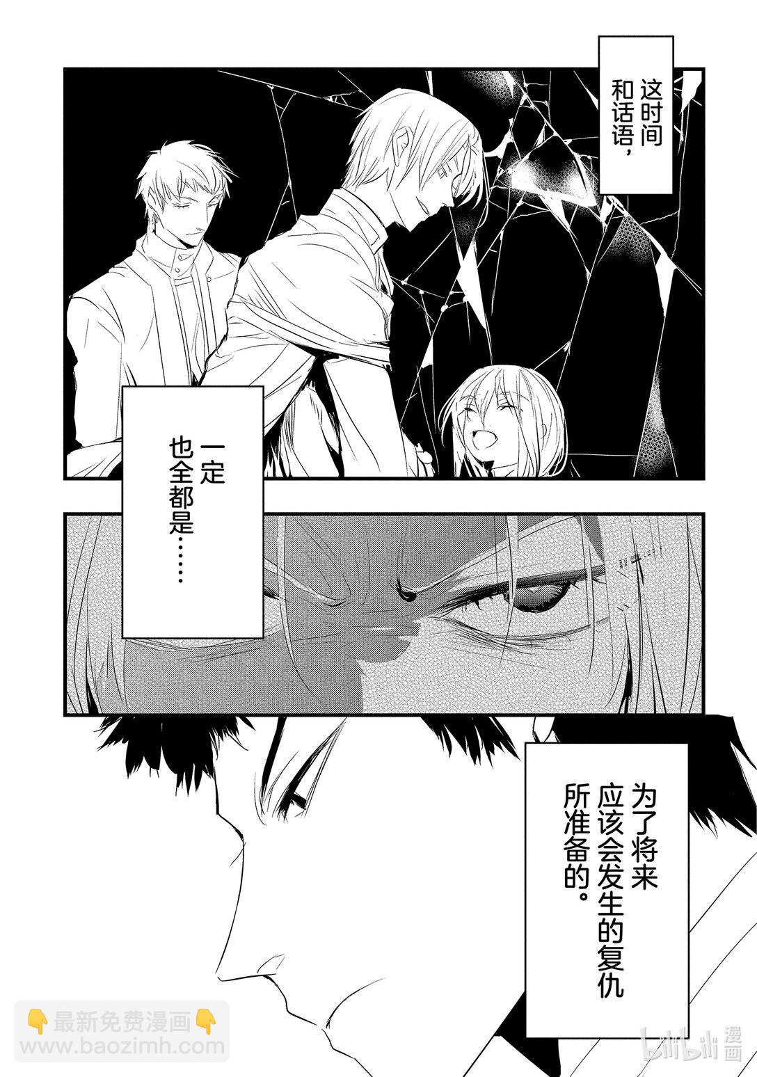 《转生后的反派大小姐并不期望报仇 THE COMIC》第24话 以我的方式来 第23页