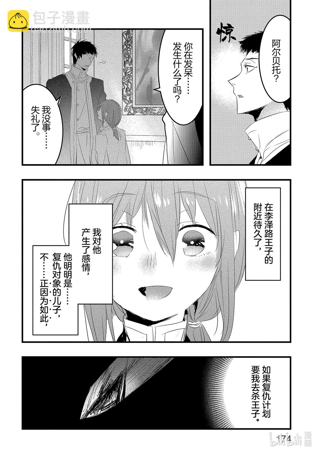 《转生后的反派大小姐并不期望报仇 THE COMIC》第24话 以我的方式来 第24页