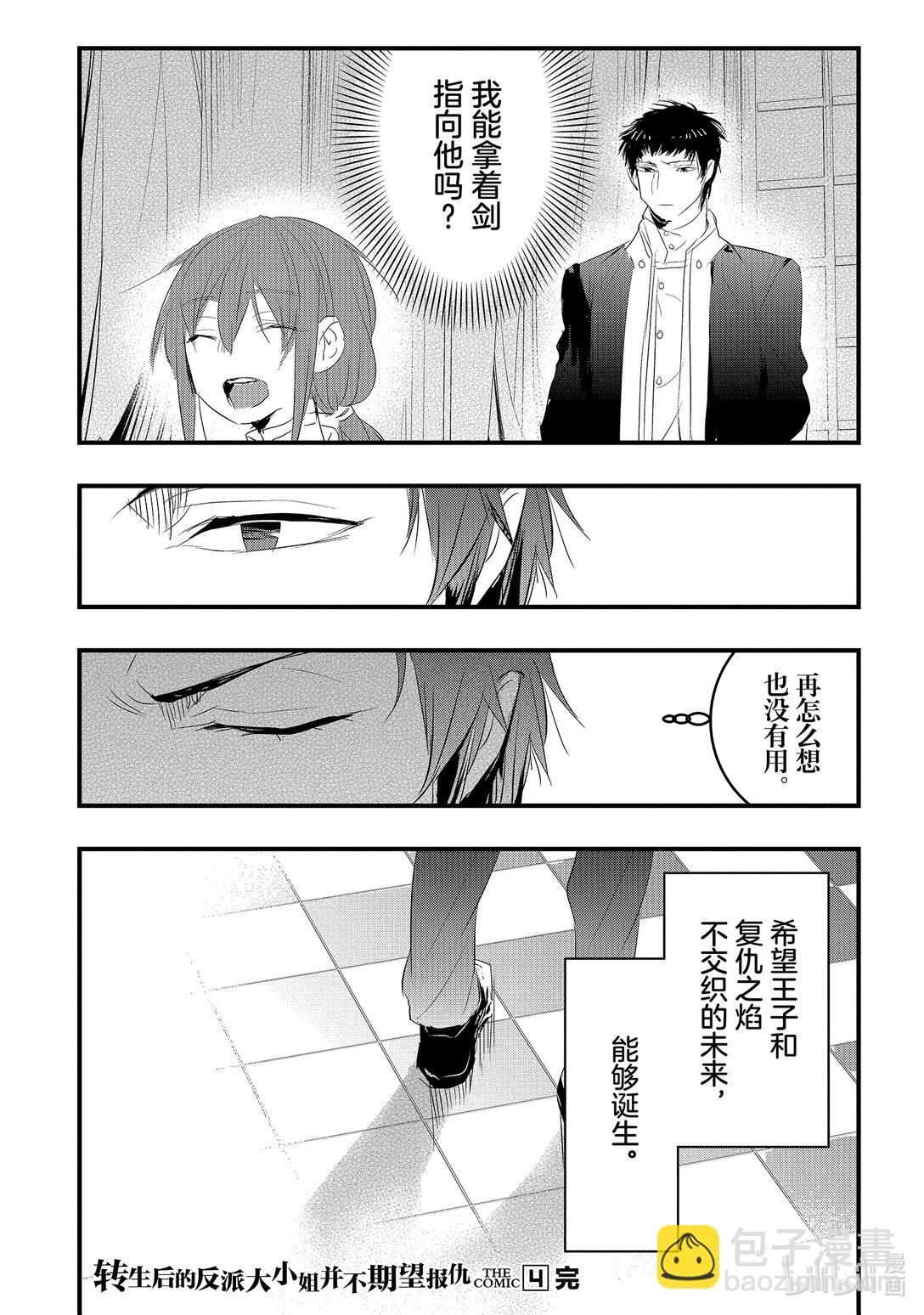 《转生后的反派大小姐并不期望报仇 THE COMIC》第24话 以我的方式来 第25页