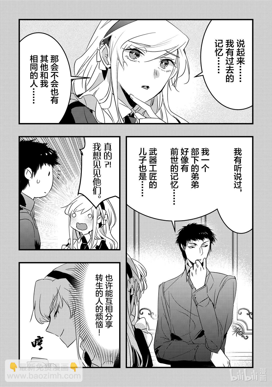 《转生后的反派大小姐并不期望报仇 THE COMIC》第24话 以我的方式来 第26页