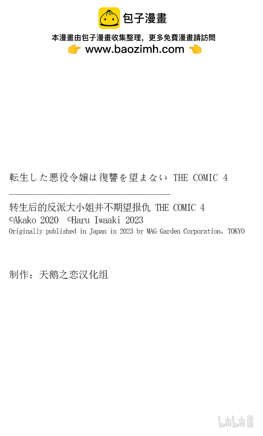 《转生后的反派大小姐并不期望报仇 THE COMIC》第24话 以我的方式来 第29页